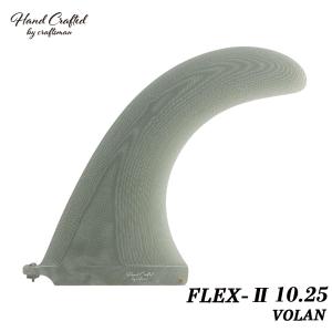 フィン シングルフィン CRAFTSMAN FIN FLEX-II 10.25  グラスファイバー VOLAN ロングボード用 サーフィン