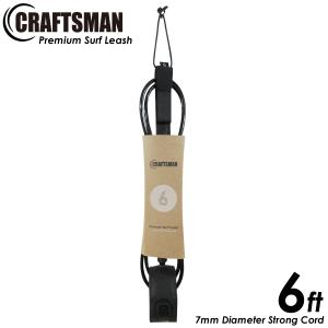 リーシュコード 6ft レギュラー サーフィン CRAFTSMAN Premium Surf Leash ショートボード リーシュ Ragular 7mmコード 軽量カフ カフ内側ノンスリップ仕様｜standardstore