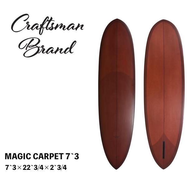 サーフボード ミッドレングス CRAFTSMAN BRAND  MAGIC CARPET 7`3