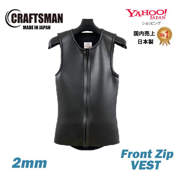 CRAFTSMAN WETSUITS 2MM  ベスト フラットスキン ラバー フロントジップ クラ...