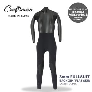CRAFTSMAN WETSUITS ウェットスーツ フルスーツ 3mm バックジップ フラットスキン ラバー レディース 日本製 サーフィン 春秋冬用