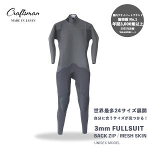 CRAFTSMAN WETSUITS ウェットスーツ フルスーツ 3mm バックジップ メッシュスキン ラバー ユニセックス 日本製 サーフィン 春秋冬用