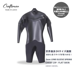 CRAFTSMAN WETSUITS ウェットスーツ ロンスプ ロングスリーブスプリング 2mm チェストジップ フロントジップ フラットスキン