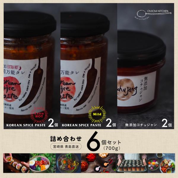 ChillChill KITCHEN /  詰め合わせ 6個セット (700g）/ KOREAN S...