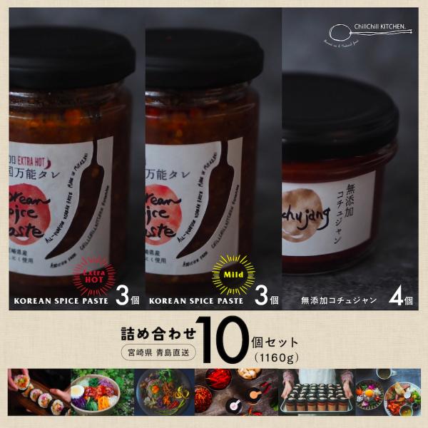 ChillChill KITCHEN /  詰め合わせ 10個セット (1160g）/ KOREAN...
