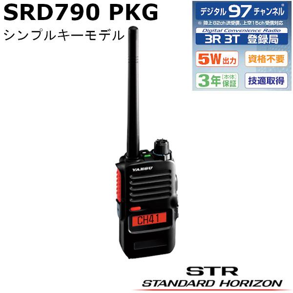 YAESU 八重洲無線 SRD790-PKG シンプルキーモデル オールインワンパッケージ デジタル...
