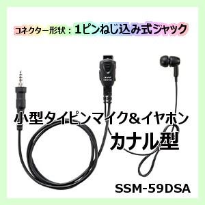 スタンダード 咽喉マイク&イヤホン EM-01-581A 八重洲無線 : e-無線