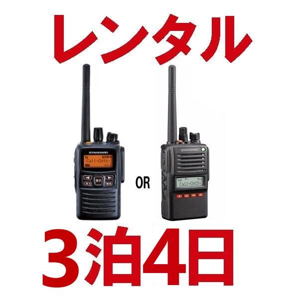 誰でもレンタルOK！ 高出力トランシーバー ※3泊4日プラン※ レンタル無線機の最高出力・最長距離モ...