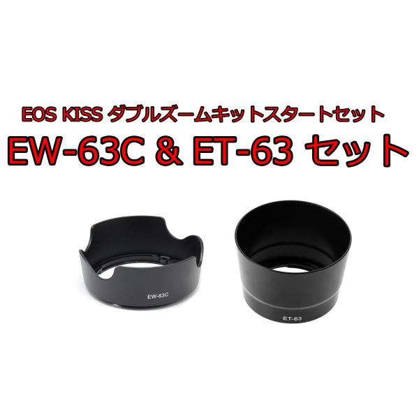 通常配送は 送料無料 Canon レンズフード EOS Kiss シリーズ ダブルズームキット 用 ...