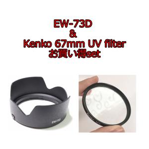 Canon キャノン EW-73D 互換品  Kenko UV filter 67mm お買い得セット