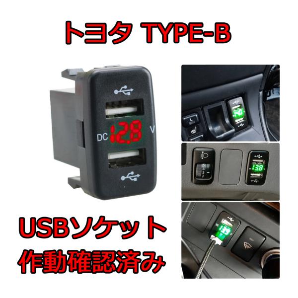 通常配送は 送料無料 toyota トヨタ スイッチホール  TYPE-B　増設　USBポート　US...