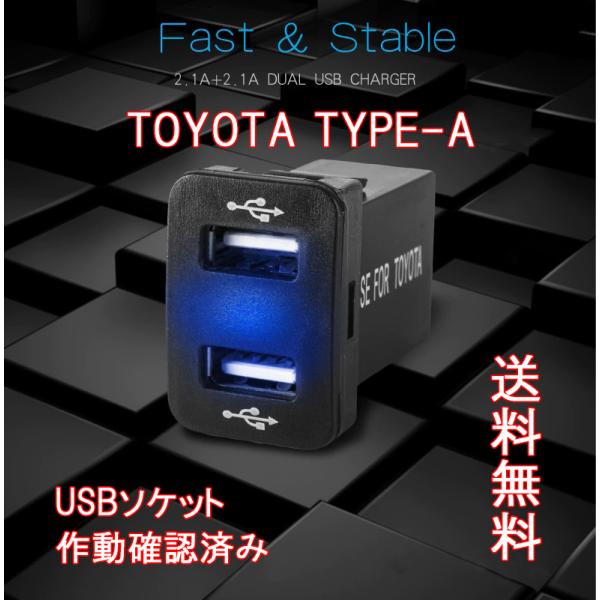 toyota トヨタ スイッチホール TYPE-A 増設 USBポート USB電源 2ポート 高速充...