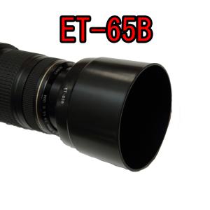 Canon レンズフード ET-65B 互換品