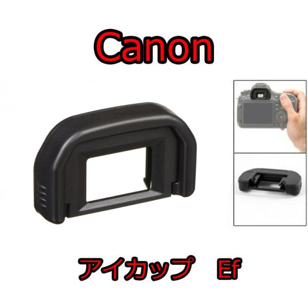 Canon キヤノン アイカップ Ef eyecup ef 互換品