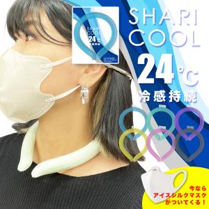 最終値下げ！SHARI COOL シャリクール  ６色　サイ�