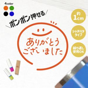 ありがとうございました｜チェックはんこ 連続で押印できるゆるくて可愛いシャチハタタイプのスタンプ 1cm｜ハンコ 浸透印 サンキュー サンクス スマイル