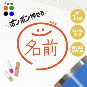 名前タイプ｜チェックはんこ 連続で押印できるゆるくて可愛いシャチハタタイプスタンプ 1cm｜苗字 なまえ 確認印 ネーム印