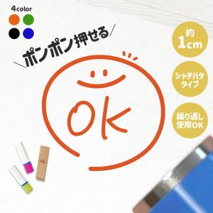 OK｜チェックはんこ 連続で押印できるゆるくて可愛いシャチハタタイプのスタンプ 1cm｜ハンコ 浸透印 オッケー 事務 お仕事 ワンポイント スマイル