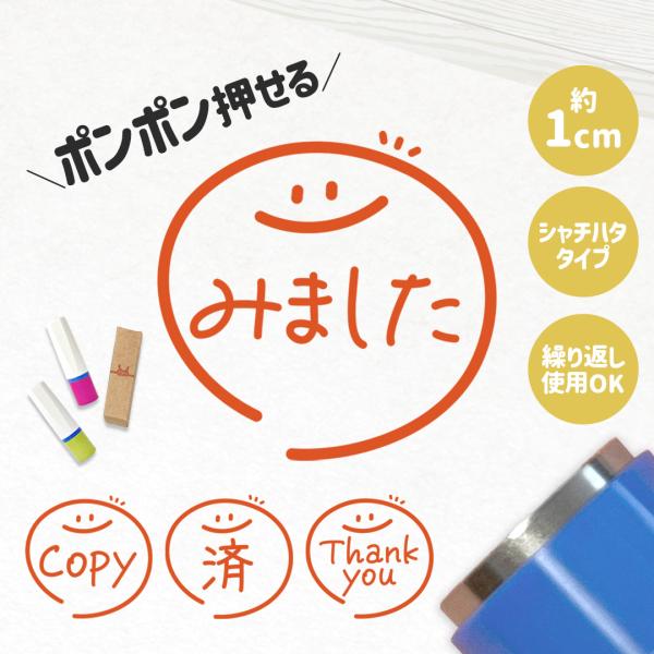 チェックはんこ｜連続で押印できるゆるくて可愛いシャチハタタイプのスタンプ 1cm｜ OK みました ...