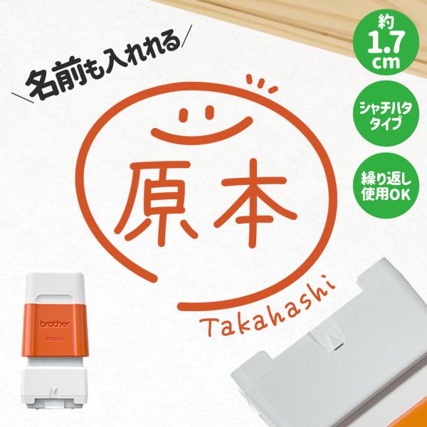 原本｜チェックはんこplus 名前をさりげなく入れれる少し大きなサイズのシャチハタタイプスタンプ 約...