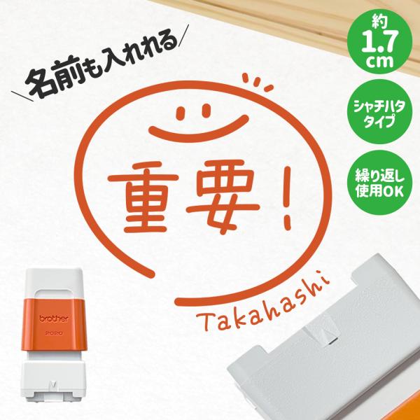 重要！｜チェックはんこplus 名前をさりげなく入れれる少し大きなサイズのシャチハタタイプスタンプ ...
