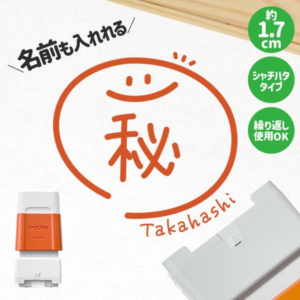 マル秘｜チェックはんこplus 名前をさりげなく入れれる少し大きなサイズのシャチハタタイプスタンプ ...