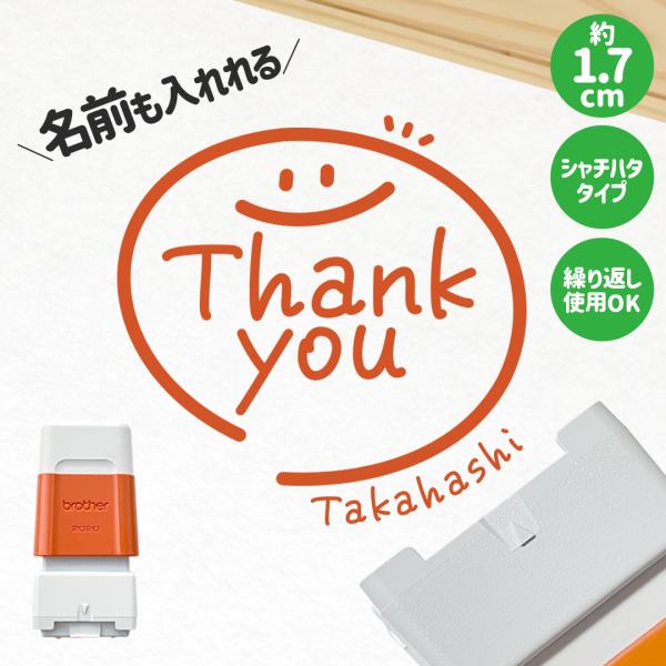 Thank you｜チェックはんこplus 名前をさりげなく入れれる少し大きなサイズのシャチハタタイ...