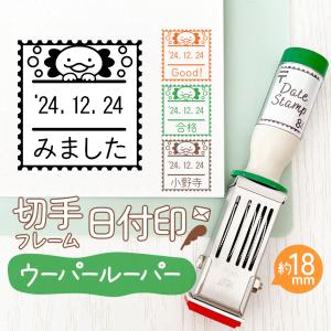 ウーパールーパー｜切手フレーム日付印 角18mm イラスト付きのオリジナル日付スタンプ テクノタッチデータ