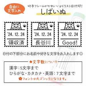 しばいぬ|切手フレーム日付印 角18mm イラ...の詳細画像1