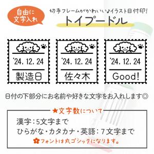 トイプードル|切手フレーム日付印 角18mm ...の詳細画像1