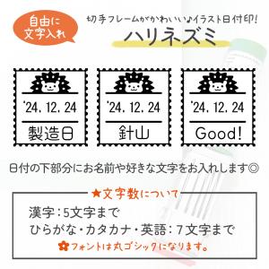 ハリネズミ|切手フレーム日付印 角18mm イ...の詳細画像1