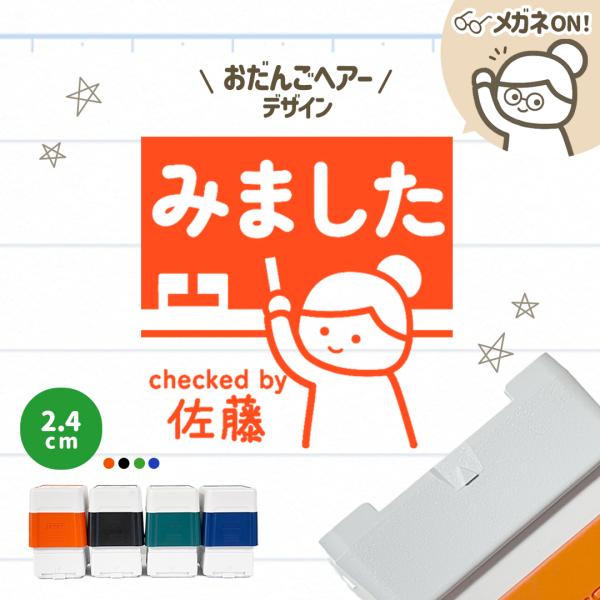 おだんご｜黒板スタンプ -シャチハタタイプ-【2.4cm】自由に文字が入れれる先生にオススメの似顔絵...