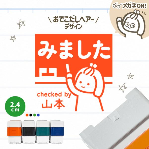 おでこ出し｜黒板スタンプ -シャチハタタイプ-【2.4cm】自由に文字が入れれる先生にオススメの似顔...