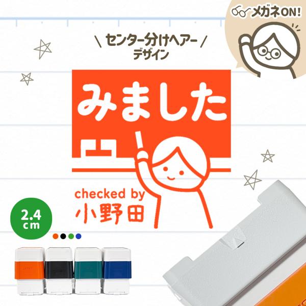 センター分け｜黒板スタンプ -シャチハタタイプ-【2.4cm】自由に文字が入れれる先生にオススメの似...