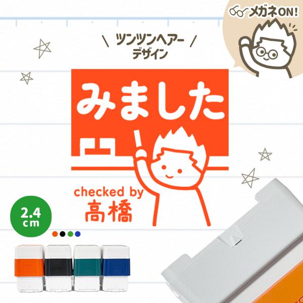 ツンツン｜黒板スタンプ -シャチハタタイプ-【2.4cm】自由に文字が入れれる先生にオススメの似顔絵...