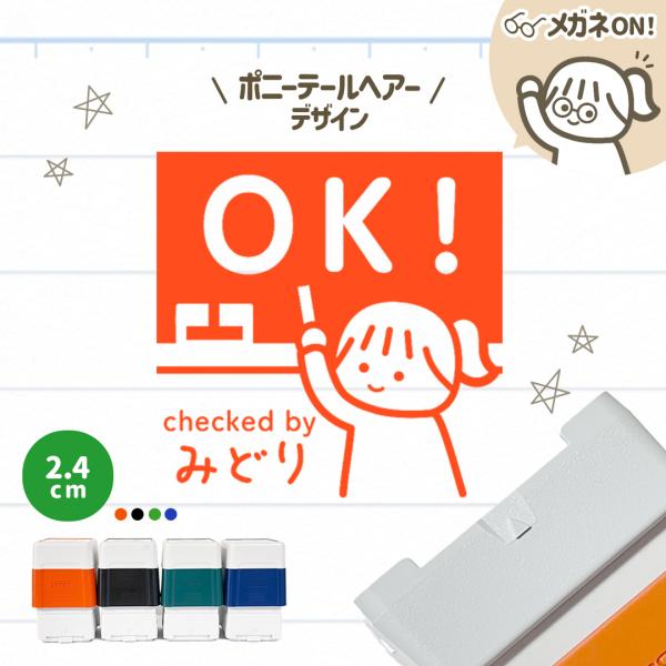 ポニーテール｜黒板スタンプ -シャチハタタイプ-【2.4cm】自由に文字が入れれる先生にオススメの似...