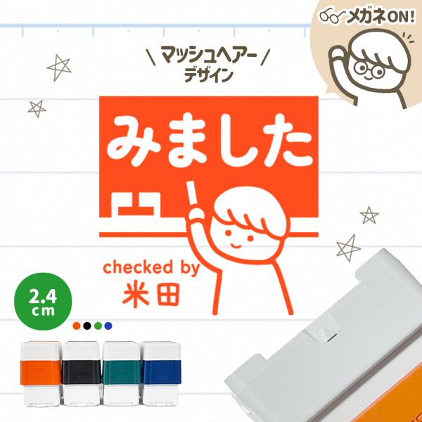 マッシュ｜黒板スタンプ -シャチハタタイプ-【2.4cm】自由に文字が入れれる先生にオススメの似顔絵...