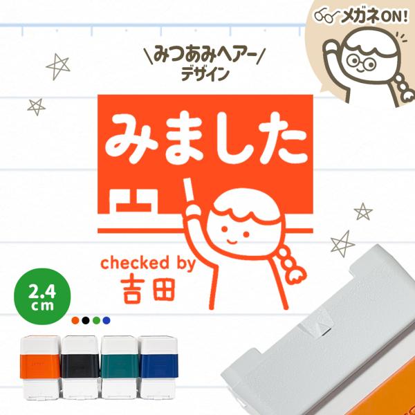 みつあみ｜黒板スタンプ -シャチハタタイプ-【2.4cm】自由に文字が入れれる先生にオススメの似顔絵...