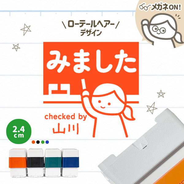 ローテール｜黒板スタンプ -シャチハタタイプ-【2.4cm】自由に文字が入れれる先生にオススメの似顔...