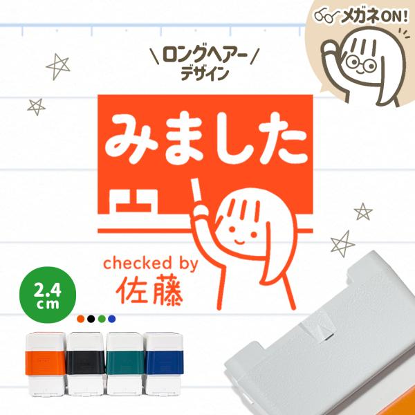 ロング｜黒板スタンプ -シャチハタタイプ-【2.4cm】自由に文字が入れれる先生にオススメの似顔絵は...