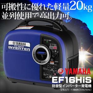 YAMAHA EF16hisインバーター発電機 整備済み　送料無料 ヤマハ発動機 発電機 インバーター 非常用電源 軽量 軽い