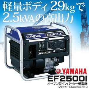 発電機 ヤマハ発電機 EF2500i インバーター発電機 送料無料｜star-fields