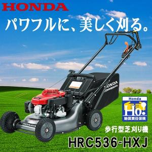 芝刈機 ホンダ HRC536K1-HXJ 歩行型芝刈機 HONDA メーカー保証付き