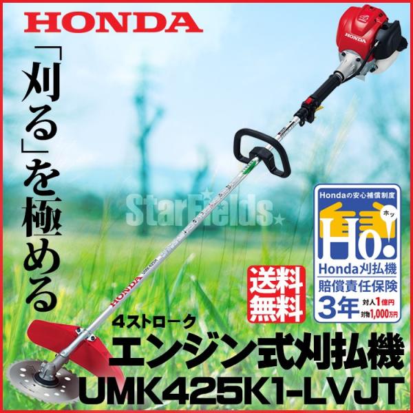 刈払機 ホンダ UMK425K1-LVJT  ループハンドル チップソー仕様 刈払い機/片肩掛け/草...
