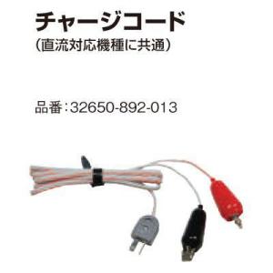 ホンダ発電機 チャージコードASSY (.32650-892-013.)