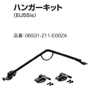ホンダ発電機 EM45is/EM55is/EU55is用ハンガーキット(.06531-Z11-E00...