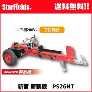 値引き交渉大歓迎 薪割り機 100V IG-700A