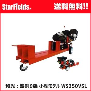 値引き交渉大歓迎 薪割り機 100V IG-700A