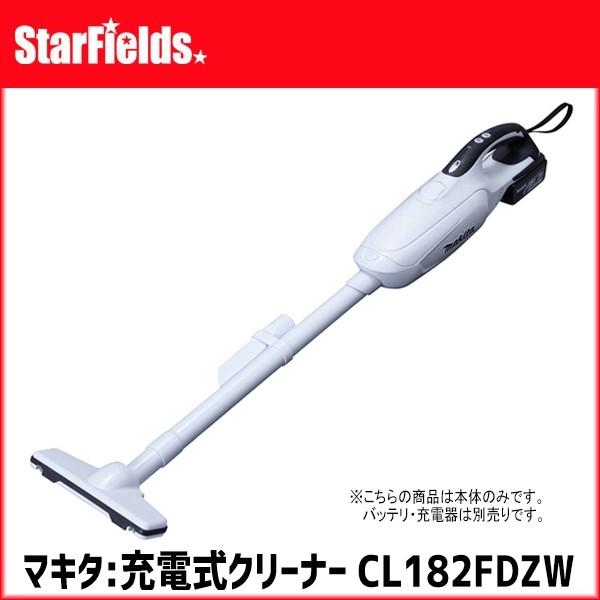 マキタ CL182FDZW 充電式クリーナ バッテリ別売 充電器別売 白