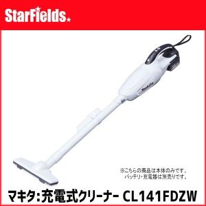 マキタ CL141FDZW 充電式クリーナ バッテリ別売 充電器別売 白｜star-fields